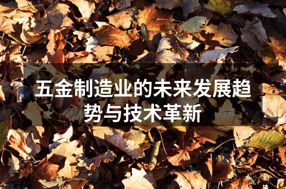 现代化五金制造工厂